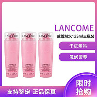 LANCOME 兰蔻 小黑瓶精华肌底液保湿补水爽肤水 干皮亲妈滋润营养 清莹粉水125ML*3