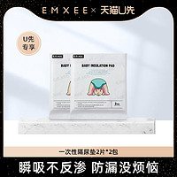 EMXEE 嫚熙 防水透气一次性婴儿隔尿垫2片33×45(cm)*2包