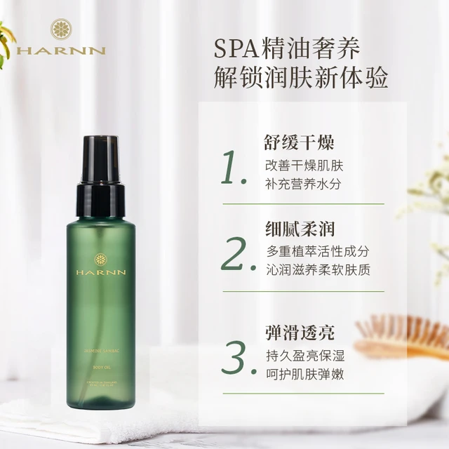 【李佳琦】HARNN身体精华油喷雾以油养肤85ML