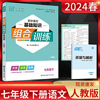 22年秋初中语文阅读组合训练 7年级七年级上 人教版(江苏专用) 通城学典通成学典