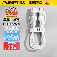 品胜苹果15充电线USB-C双头Type-C数据线PD60W快充线ctoc充电线适用iPhone15promax华为iPad笔记本 苹果15系列快充丨PD协议认证丨苹果白1.2米