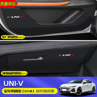 航海岛 适用于适用长安univ车门防踢垫汽车内饰改装车用门板防护垫防 长安UNI-V【车门防踢垫+副驾驶防