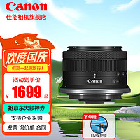 Canon 佳能 RF-S10-18mm F4.5-6.3 IS STM超广角变焦镜头 RF-S10-18 F4.5-6.3 IS STM 标配