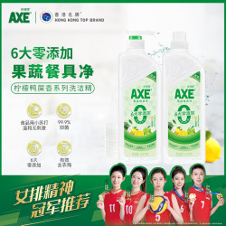 AXE 斧头 柠檬鸭屎香果蔬餐具净洗洁精1.01kg*2（泵+补）