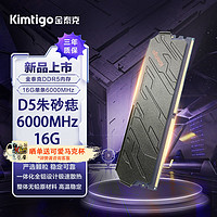 Kimtigo 金泰克 DDR5台式内存条6000频率16G马甲条海力士M-die颗粒朱砂痣