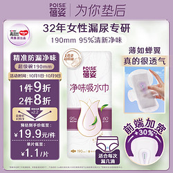 Poise 蓓姿 女性漏尿护垫吸水巾190mm*18片产后漏尿卫生巾成人失禁专用纸尿片