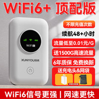 XUNYOU 迅优 随身wifi免插卡上网宝5g移动wifi三网通用无线网卡便携式4g路由器