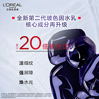 88VIP：L'OREAL PARIS 欧莱雅第二代玻色因水乳套装保湿修护淡化细纹护肤品女敏感肌可用