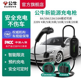 公牛充电枪新能源家用220V电动汽车便携特斯拉蔚来汽车家庭充电桩