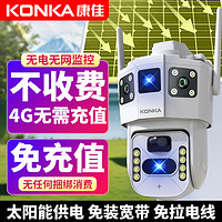 KONKA 康佳 4g太阳能摄像头室户外终身免流量不用插网络线免电手机远程监控器家用360度无死角带全景夜视追踪