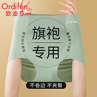 Ordifen 欧迪芬 内裤女高腰冰丝夏季薄款透气无痕蚕丝抑菌底裆性感三角短裤