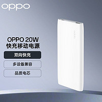 百亿补贴：OPPO 充电宝闪充快充10000毫安移动电源2大容量快充PD/QC手机通用自带线 33W充电宝闪充-白色