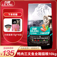 LILANG 力狼 猫粮 幼猫成猫通用天然猫食 宠物店猫咪主粮 力狼鱼肉味猫粮9.5kg（送500g）