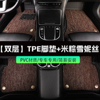 小狸虎TPE汽车脚垫丝圈地毯地垫大包围尾箱垫大众长安日产丰田本田哈弗 【双层】TPE防水脚垫+米粽雪妮丝 【五座车】留言备注车型年份