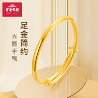 宝庆银楼黄金手镯足金光面素圈镯子女士活口可调节推拉手镯 足金光面推拉手镯 约21.3g