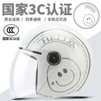 3C认证头盔电动车女盔四季通用摩托车半盔男电瓶车帽冬季