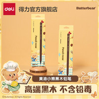 得力黄油小熊黑木铅笔hb小一二年级石墨黑金无铅毒无毒2b黑色带橡皮擦头的儿童文具用品考试 【黄油小熊黑木铅笔】HB-10支装
