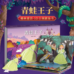 《格林童话3D立体剧场书：青蛙王子》