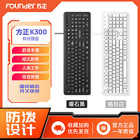 Founder 方正 K300有线键盘舒适时尚水滴通用商务办公静音外接超薄