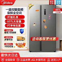 Midea 美的 607L双开对开门大容量双开门智能无霜变频一级能效家用电冰箱