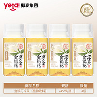 轻上 金银花凉茶饮料245ml*10瓶