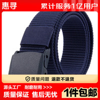 惠寻皮带男士裤带牛仔裤腰带军训潮ins风大年轻人帆布户外裤带 藏青色尼龙带