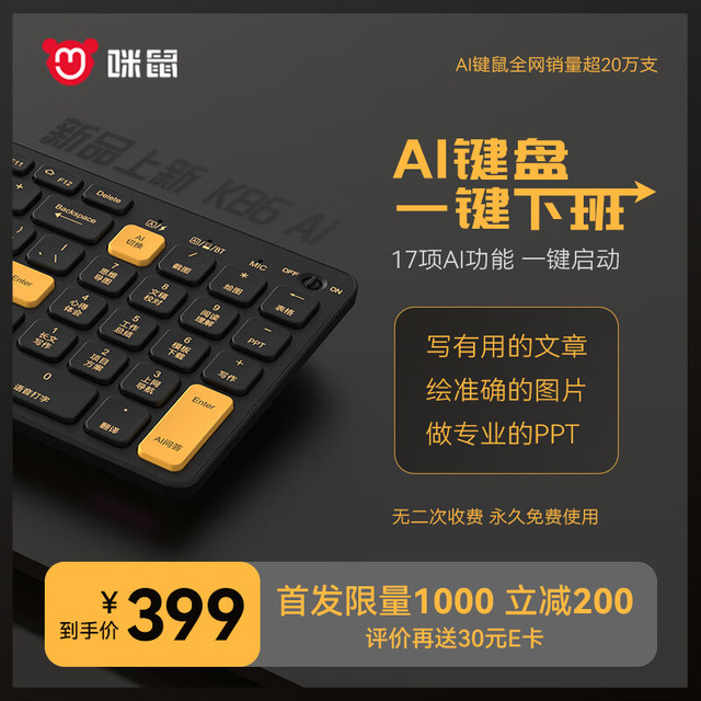 咪鼠科技 KB6 AI键盘 智能AI写作PPT绘图 无线蓝牙语音键盘 多模型国产化 黑色 无光 双模