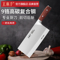 王麻子家用菜刀 9铬复合钢 厨师切菜肉砍斩骨刀组合 3号斩切刀【家用】