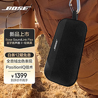 BOSE 博士 SoundLink Flex 蓝牙音响（第二代）-经典黑 Flex蓝牙音响（第二代）经典黑