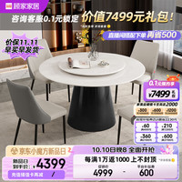 顾家家居 KUKA  意式轻奢大理石餐桌椅组合家用饭桌碳素钢柱腿PT7169T 1.5M圆桌+怀抱灰椅*4+手动转盘