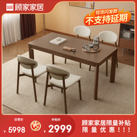 顾家家居 KUKA 【五折抢】不支持仓储\/延期\/退换货原木风家用饭桌实木餐桌大方 【木面胡桃色】1.6M桌+平原椅*4