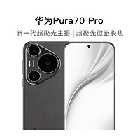 HUAWEI 华为 智能机Pura70 Pro 12+512GB