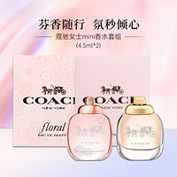 COACH 蔻驰 女士MINI香水套组（4.5ml*2）