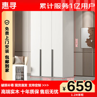 惠寻京东自有品牌衣柜卧室实木质多门储物衣橱可对开门大衣柜衣橱 1.2米主柜