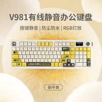 狼途（LANGTU）v981躺平黄98键 有线静音键盘 Gasket结构 RGB灯效 人体工学