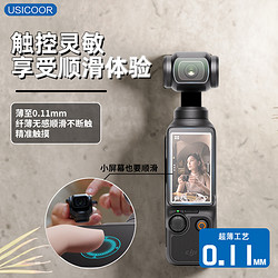 USICOOR 适用大疆pocket3保护膜3A防反光AR增透贴膜DJI pocket3屏幕贴膜镜头膜防刮伤