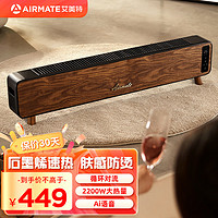 AIRMATE 艾美特 石墨烯踢脚线取暖器 HD22-R39