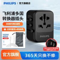 PHILIPS飞利浦转换插头全球通用国际万能旅行转换器美欧澳日英标多国适用