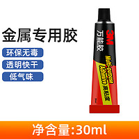 3M 粘铁胶水金属专用粘不锈钢铝合金铁皮玻璃木头陶瓷塑料免焊耐高温万能粘合剂高粘度快干强力防水金属修补剂