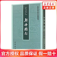 契丹国志 史学基本典籍丛刊 中华书局 新华正版