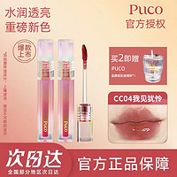 PUCO 噗叩 镜面唇釉口红唇彩唇蜜水光成膜不沾杯素颜显白学生