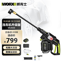 WORX 威克士 WU633 无刷锂电清洗机 单电款