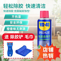 WD-40 粘胶去除剂 220ml