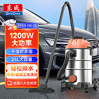 Dongcheng 东成 工业吸尘器大功率桶吸式干湿两用家用车用吸尘器 FF03-1W-25