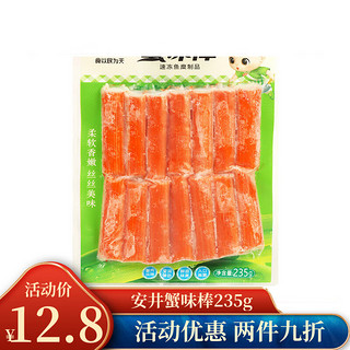 Anjoy 安井 蟹味棒 235g