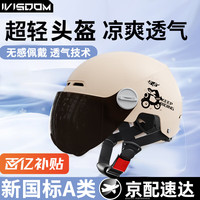 IVISDOM 新国标A类头盔电动车3C认证摩托车夏季防晒透气半盔电瓶车安全帽男女士四季通用711卡其
