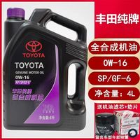 丰田丰田原厂纯牌机油SP 0W-16雷凌赛那凯美瑞威兰达CHR亚洲龙锋兰达