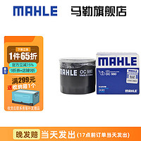 MAHLE 马勒 机滤机油滤芯格滤清器过滤网发动机保养专用汽车适配海马OC980 海马S5 14-19款 1.6L