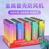 超凡打火机一次性防风金属外壳 支持广告订做印字刻字家商用 【防风】CF21幻彩 50支