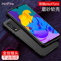 HotFire 热火 适用荣耀Play4T Pro手机壳 荣耀play4tpro保护套 全包防摔磨砂手机软壳